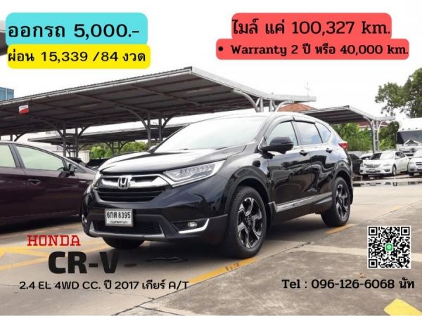 HONDA CR-V 2.4 EL 4WD CC. ปี 2017 สี ดำ เกียร์ Auto